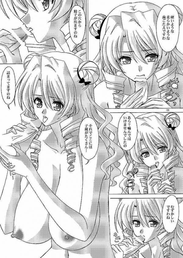 Saki-sama to Issho page 6 full