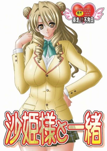 (SC47) [Bousou!! Fuhatsudan (Takai Biki)] Saki-sama to Issho (To LOVE-Ru) cover