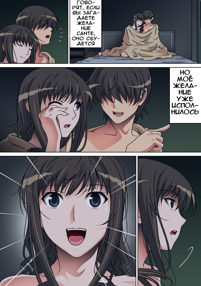 Seiya no Negaigoto | Желание в канун Рождества page 9 full