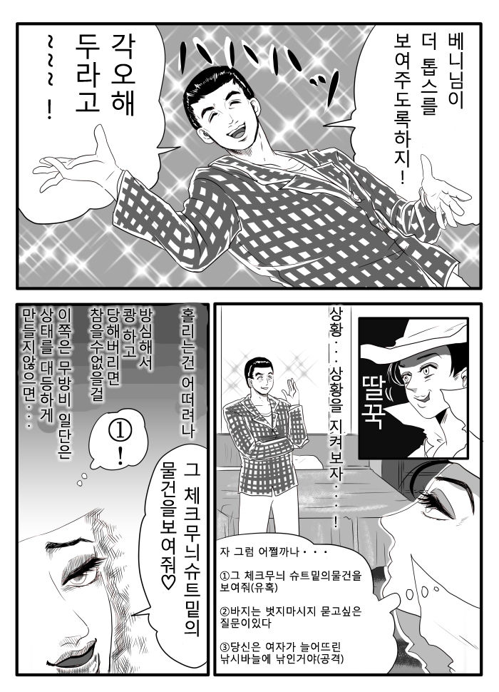 ベニーさんにBlack Widowかますだけの漫画 page 10 full