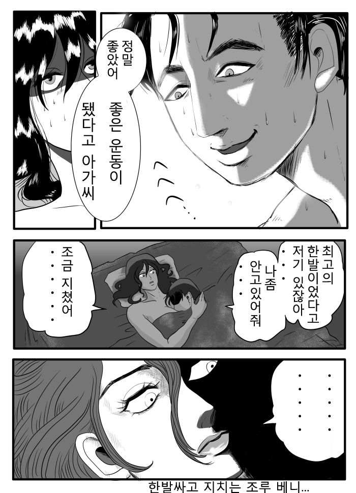 ベニーさんにBlack Widowかますだけの漫画 page 12 full