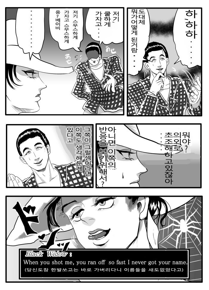 ベニーさんにBlack Widowかますだけの漫画 page 4 full
