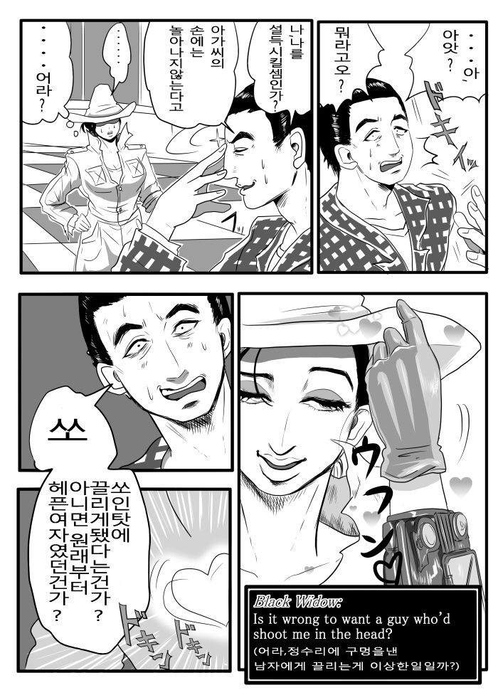 ベニーさんにBlack Widowかますだけの漫画 page 5 full