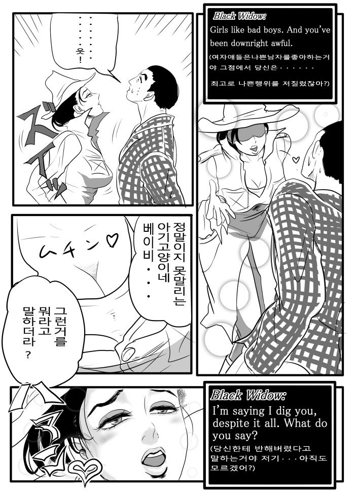 ベニーさんにBlack Widowかますだけの漫画 page 6 full