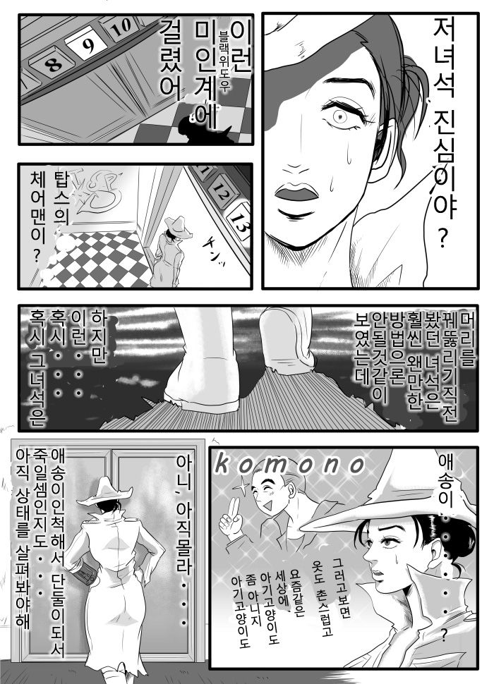 ベニーさんにBlack Widowかますだけの漫画 page 9 full