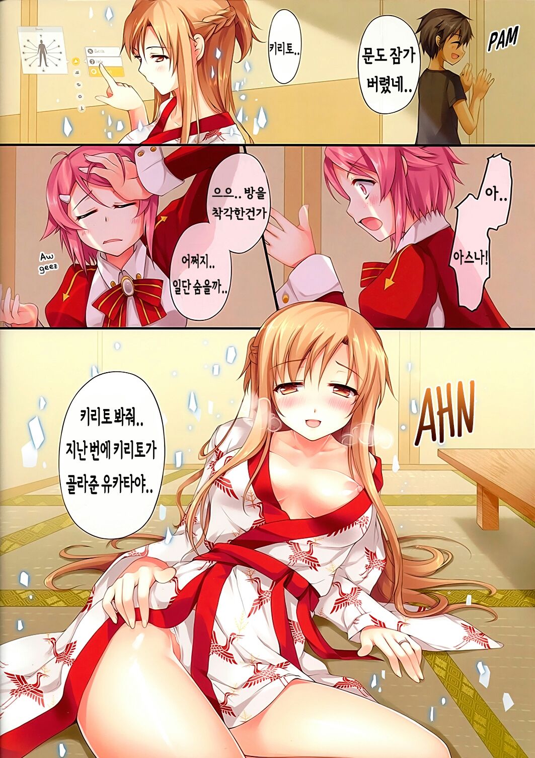 Aisai to Onsen Ryoko page 5 full