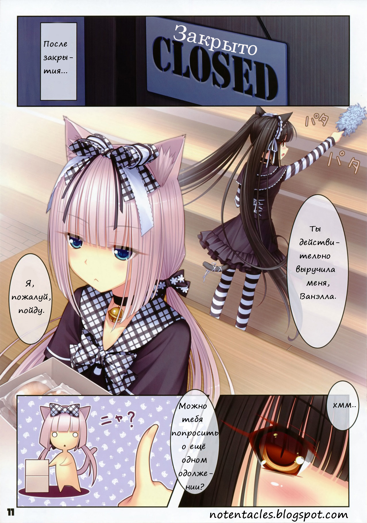 NEKO PARADISE page 11 full