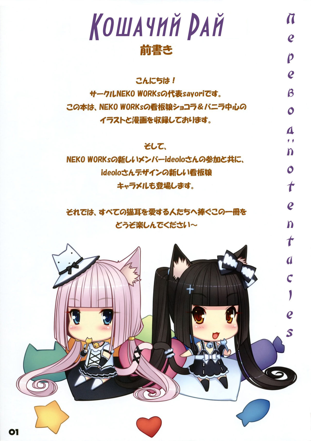 NEKO PARADISE page 2 full