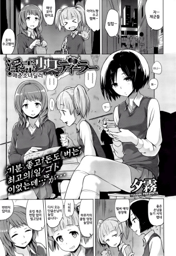 [YUUGIRI] Inbai Shoujo Dealer (COMIC Megastore Alpha 2015-01) [Korean] [GingerAle] cover