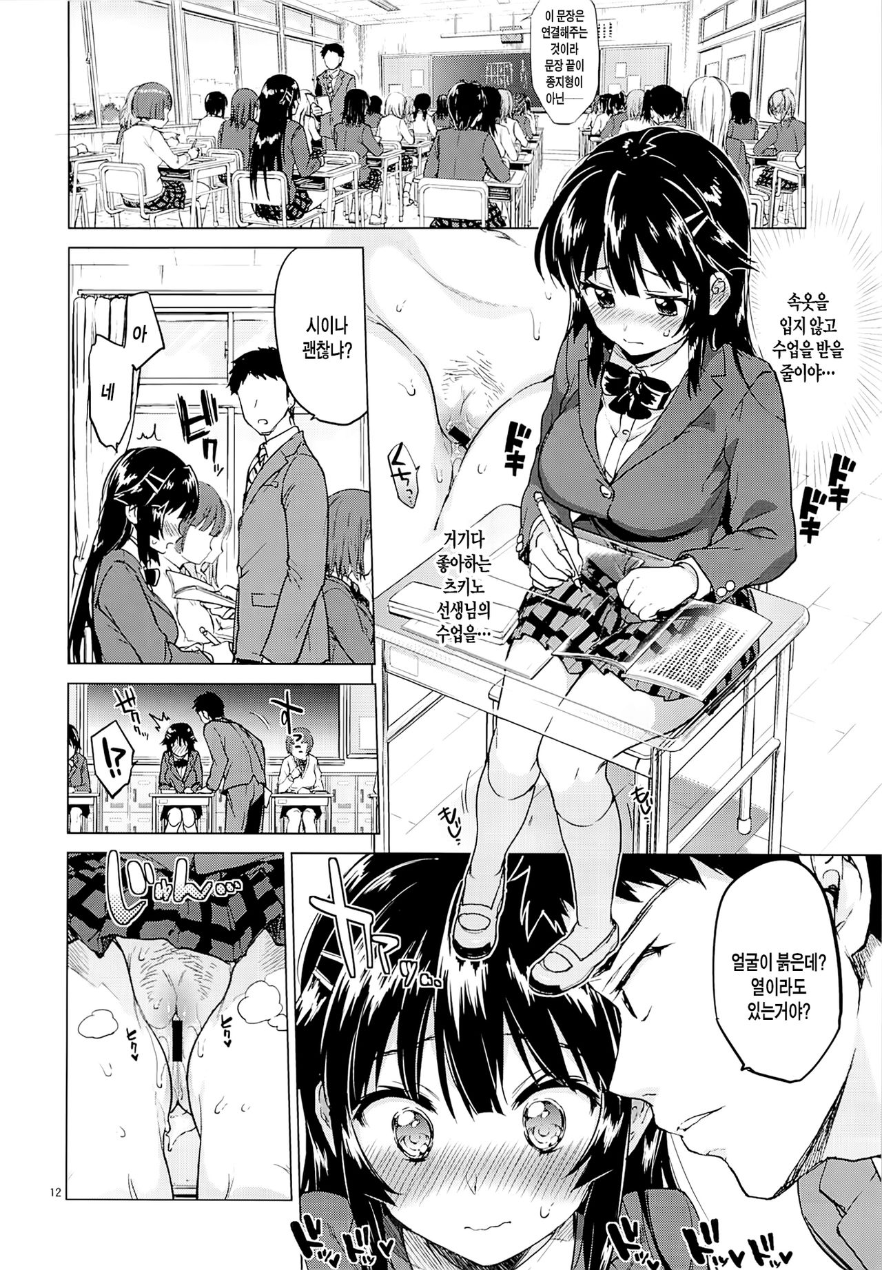 Chizuru-chan Kaihatsu Nikki 2 page 11 full