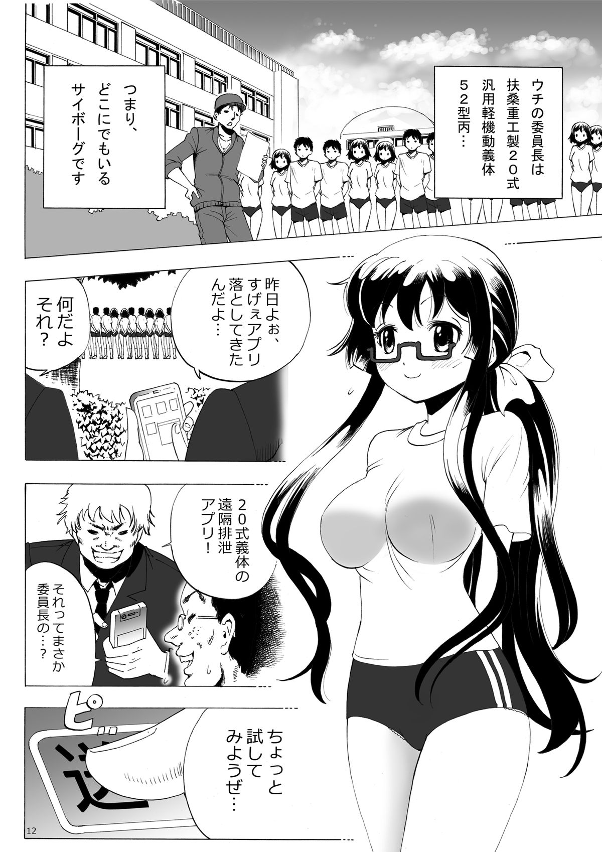 Kidoubenki Sayoko page 12 full