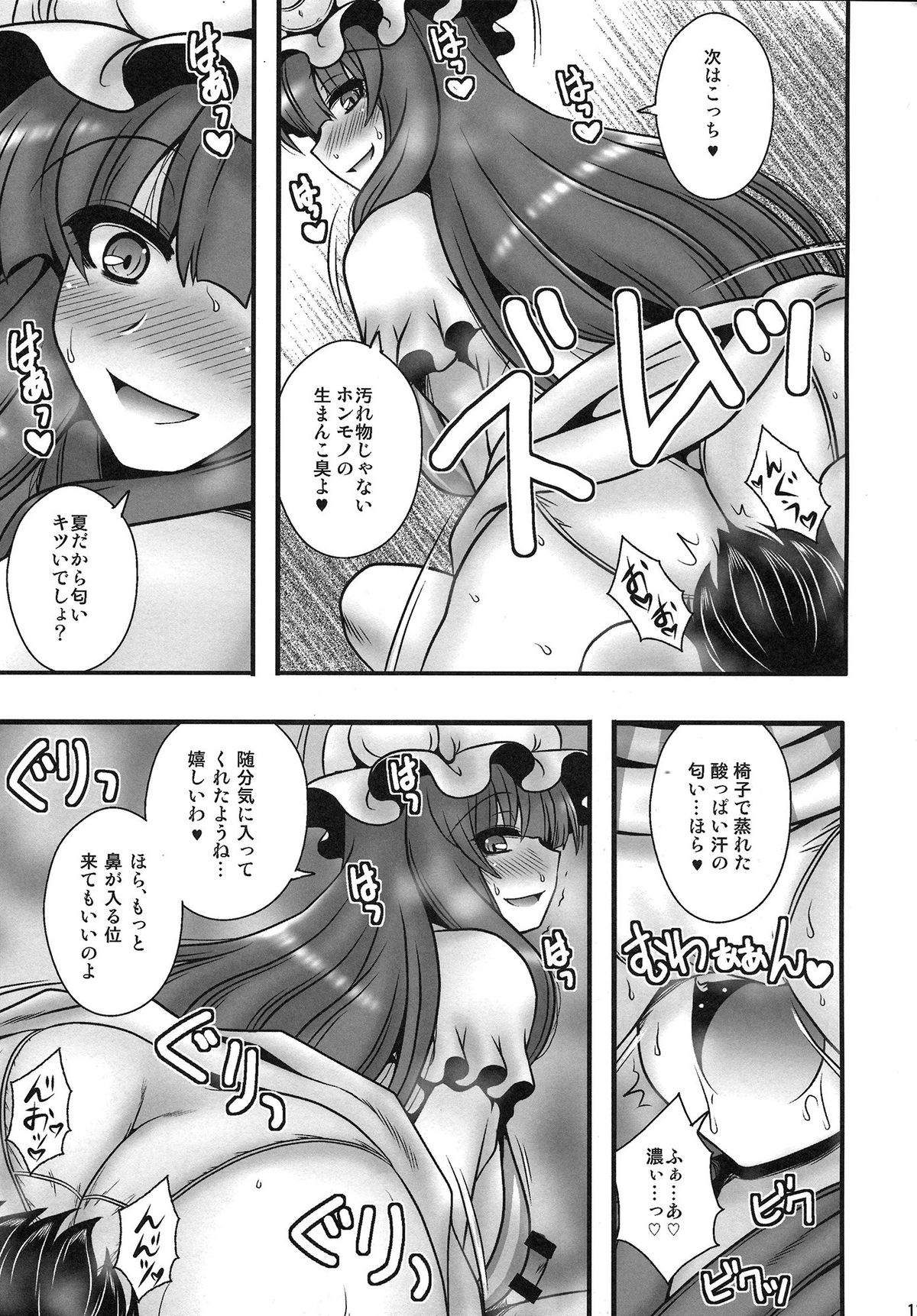 Patchouli ga Shounen o Gyaku Re suru Hanashi page 11 full