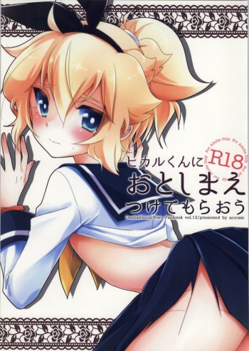 (COMIC1☆8) [acoram (Aichi Shiho)] Hikaru-kun ni Otoshimae Tsukete Moraou (Danball Senki) cover