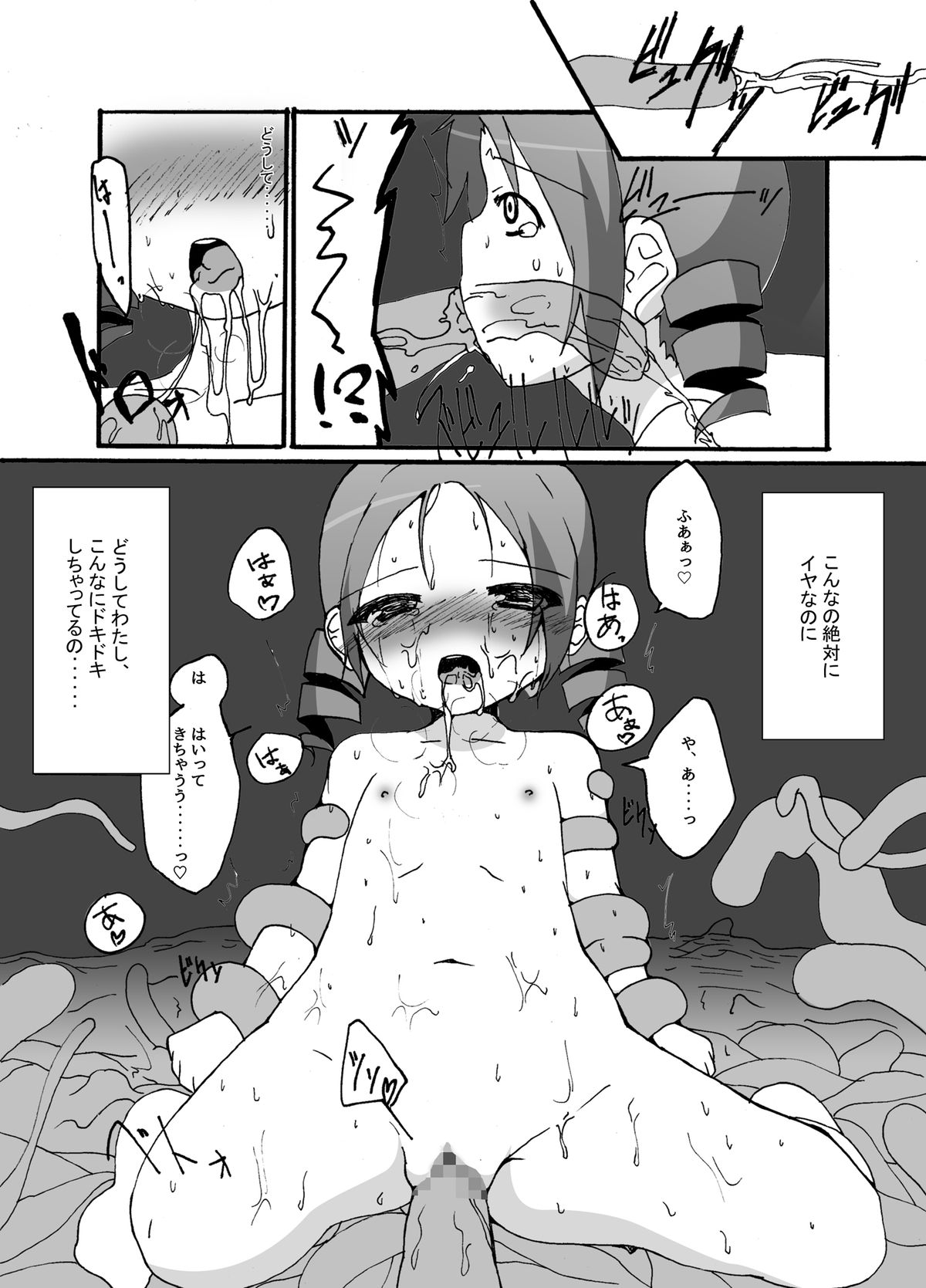 Tainai Rensa Fever Jugemu page 11 full