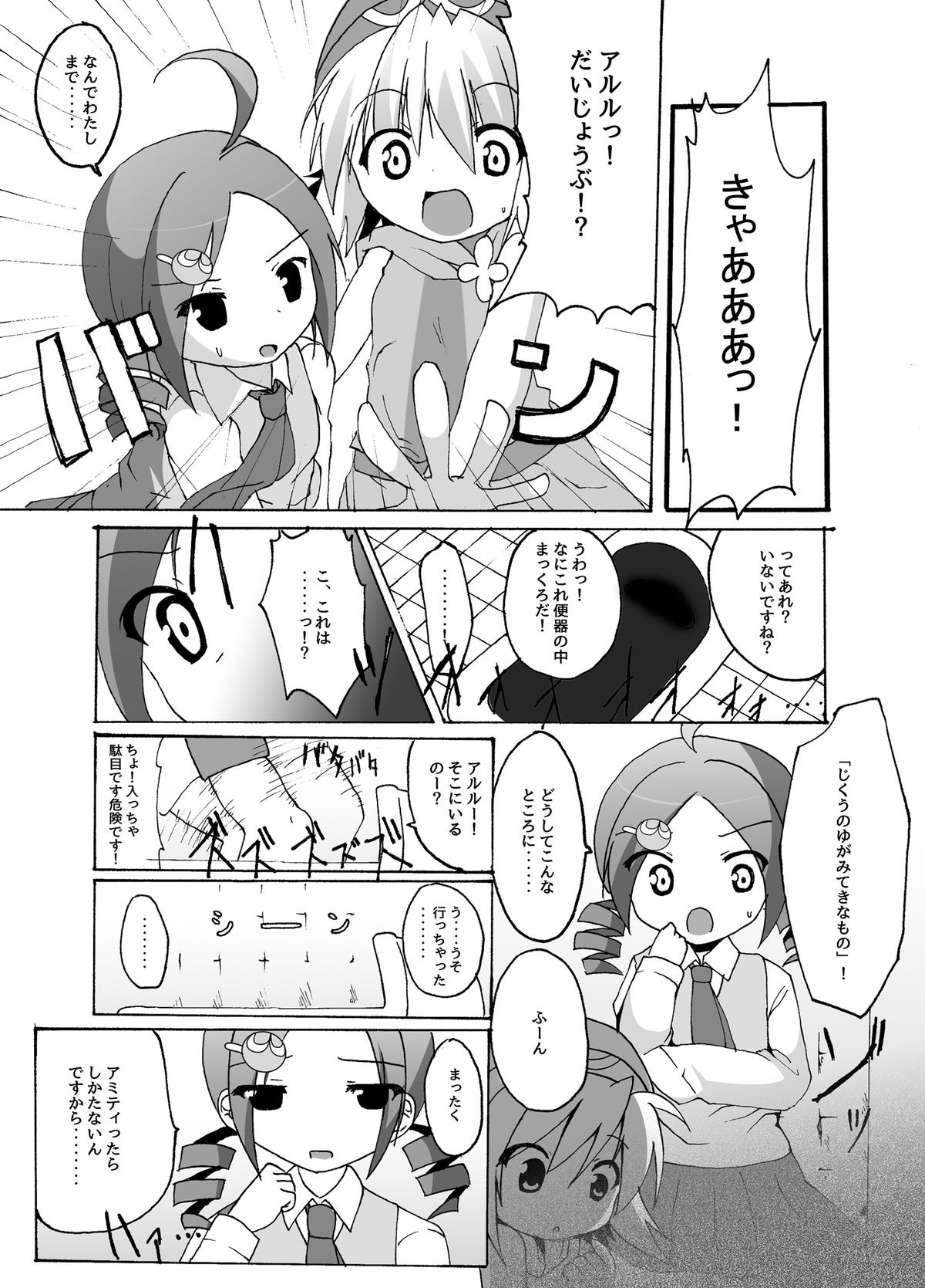 Tainai Rensa Fever Jugemu page 4 full