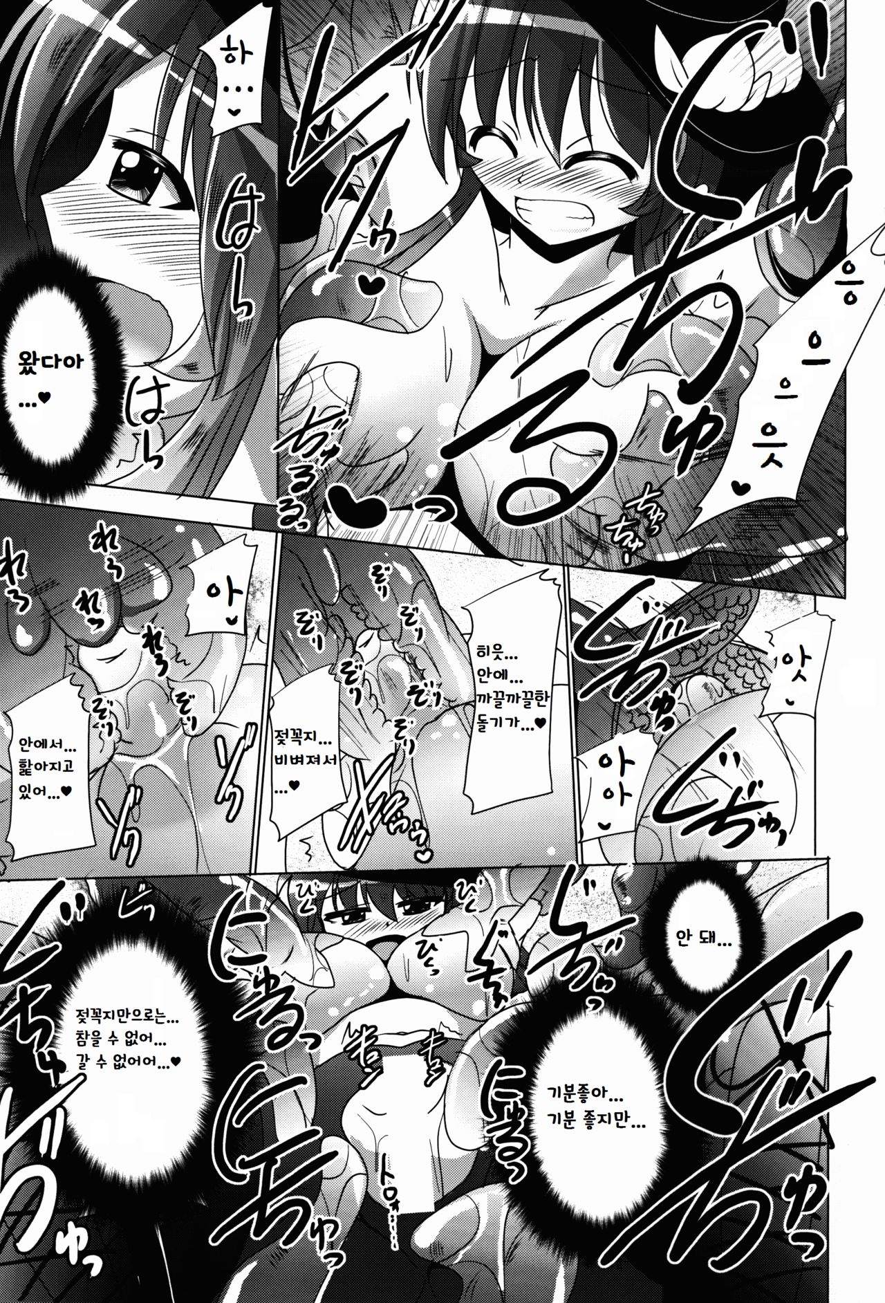 Tentacle Lovers page 11 full