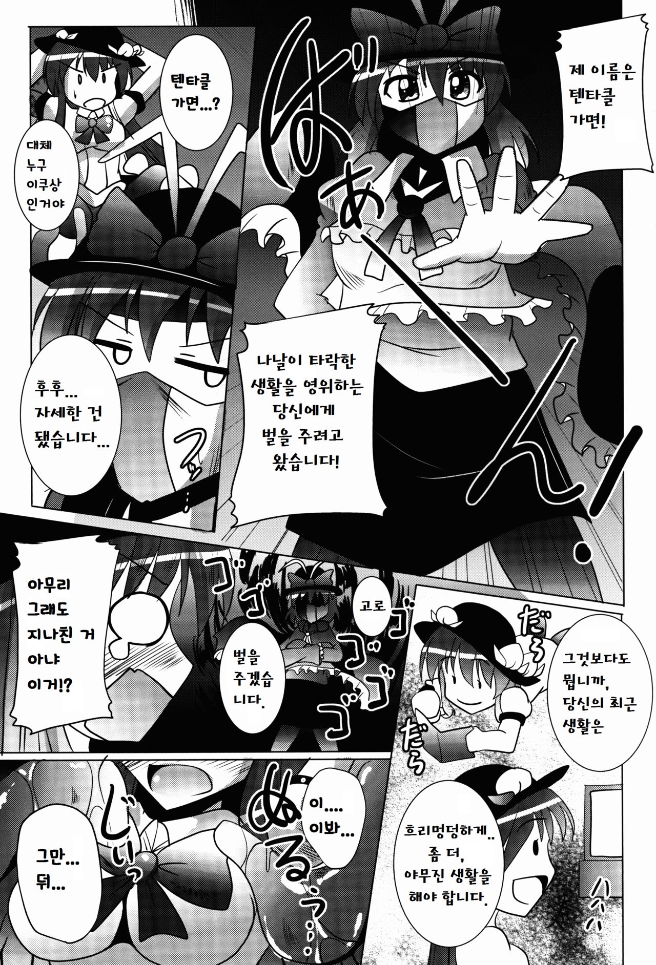 Tentacle Lovers page 7 full