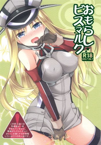 [Kuusou RIOT (Sakura Hanatsumi)] Omorashi Bismarck (Kantai Collection) [English] [Digital] cover