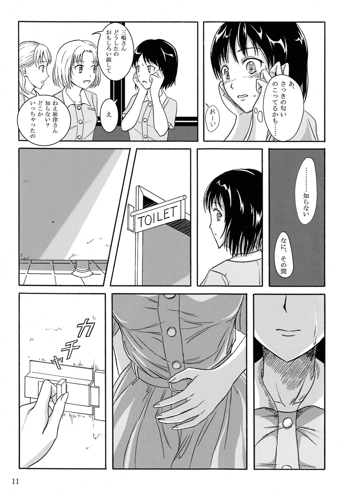 Haisetsu Shoujo Soushuuhen page 10 full