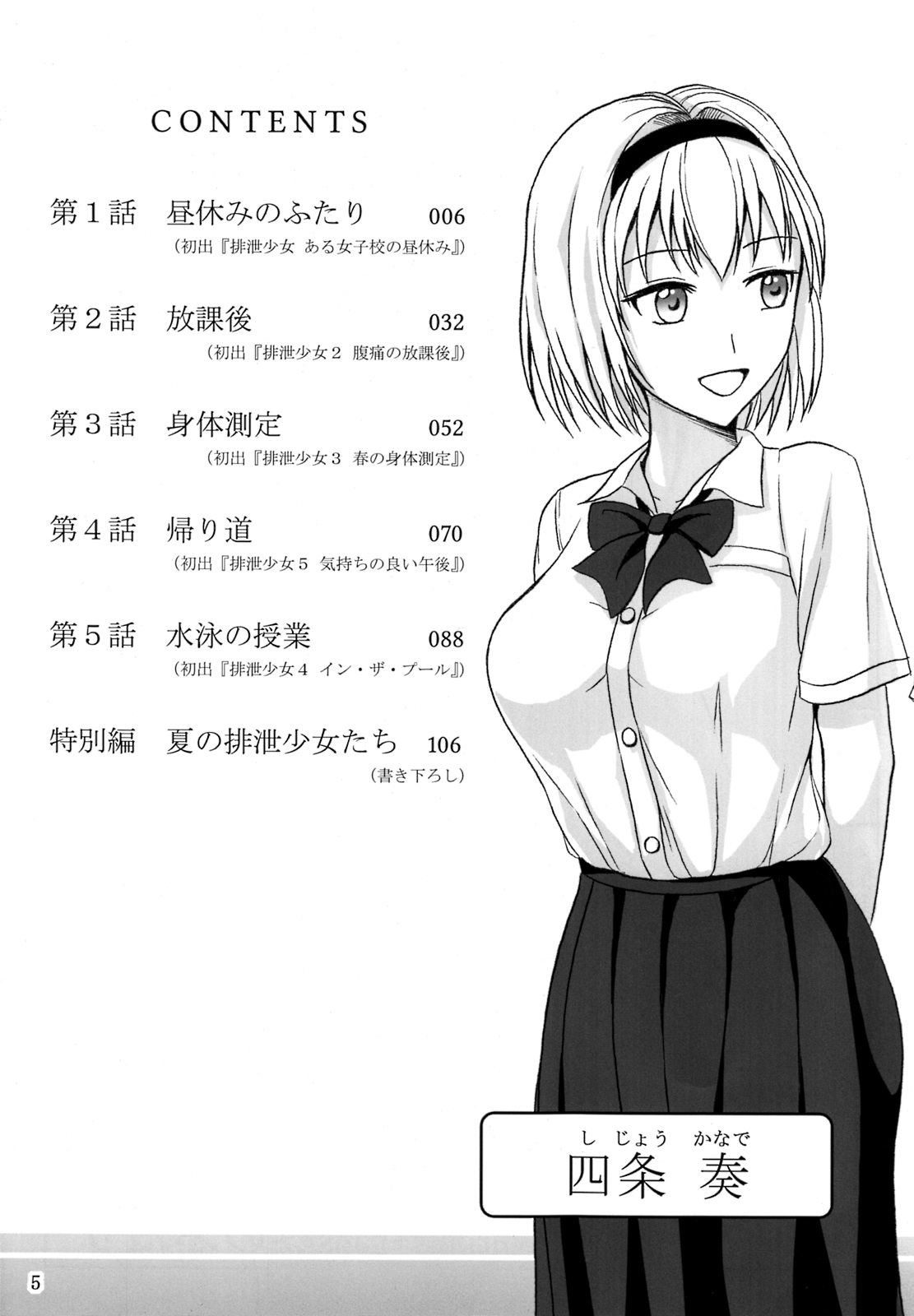 Haisetsu Shoujo Soushuuhen page 4 full