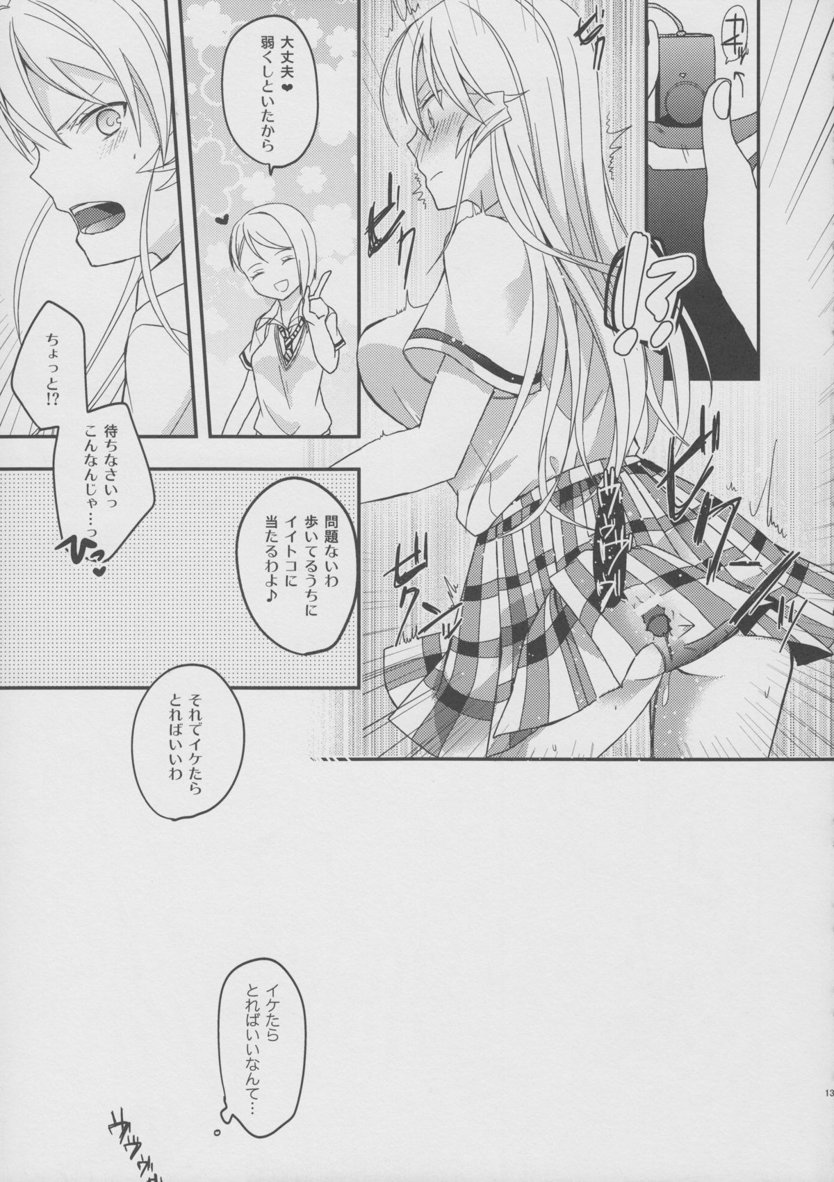 Meshiagare! page 12 full