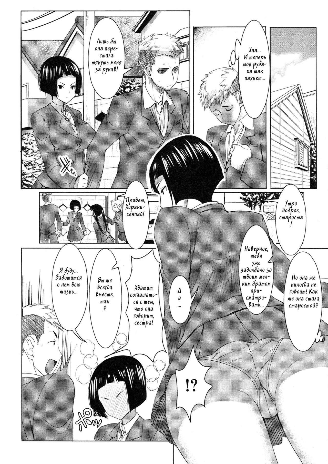 Ane Sweet page 6 full