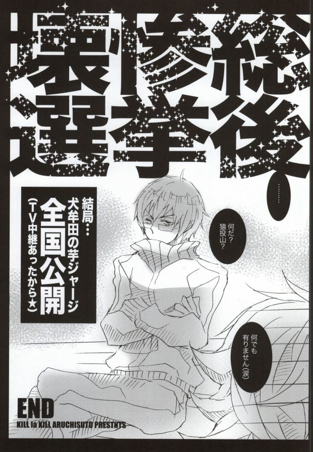 Kenen no Naka tte Iwanaide. page 12 full