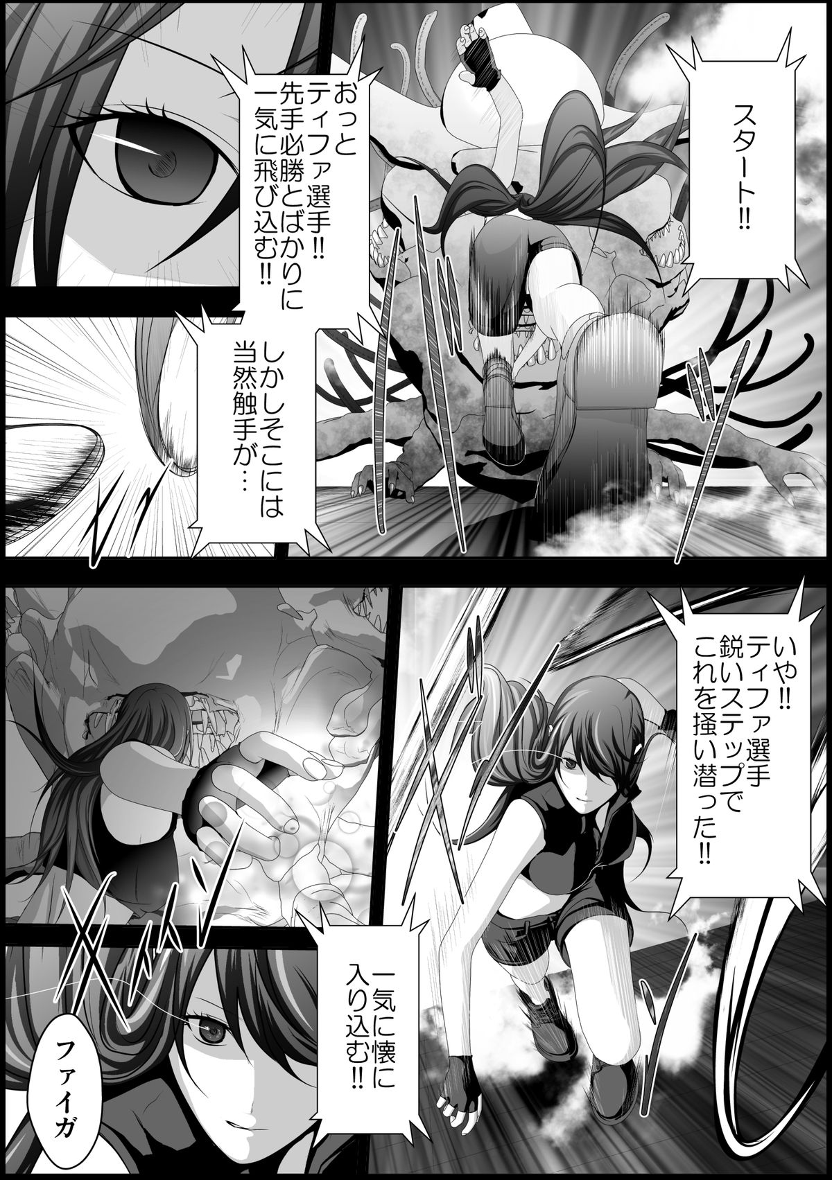 Tifa Shokushu Ryoujoku page 12 full