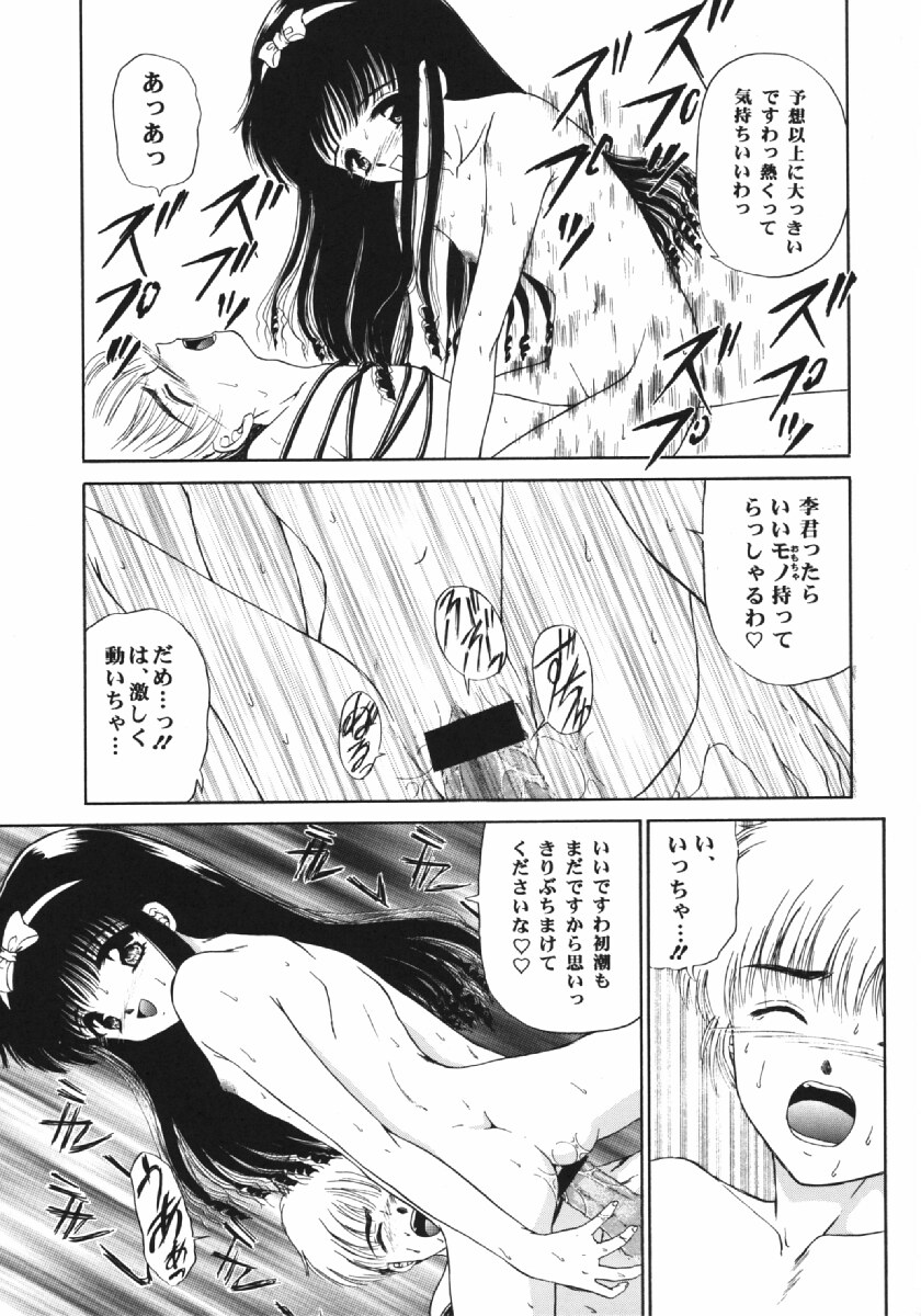 Cherry Bon! Bong!! page 12 full