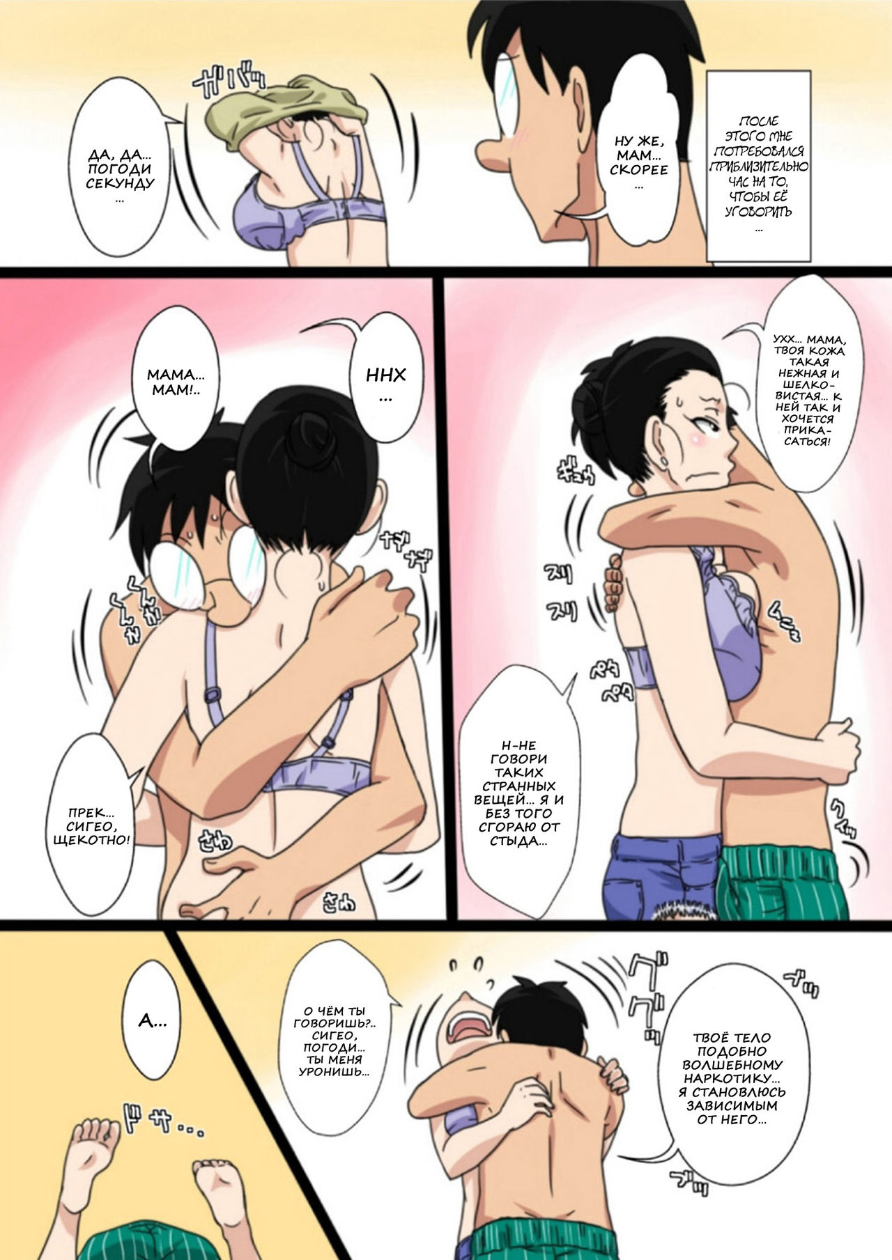 Shin Mama wo Netoruze! page 12 full