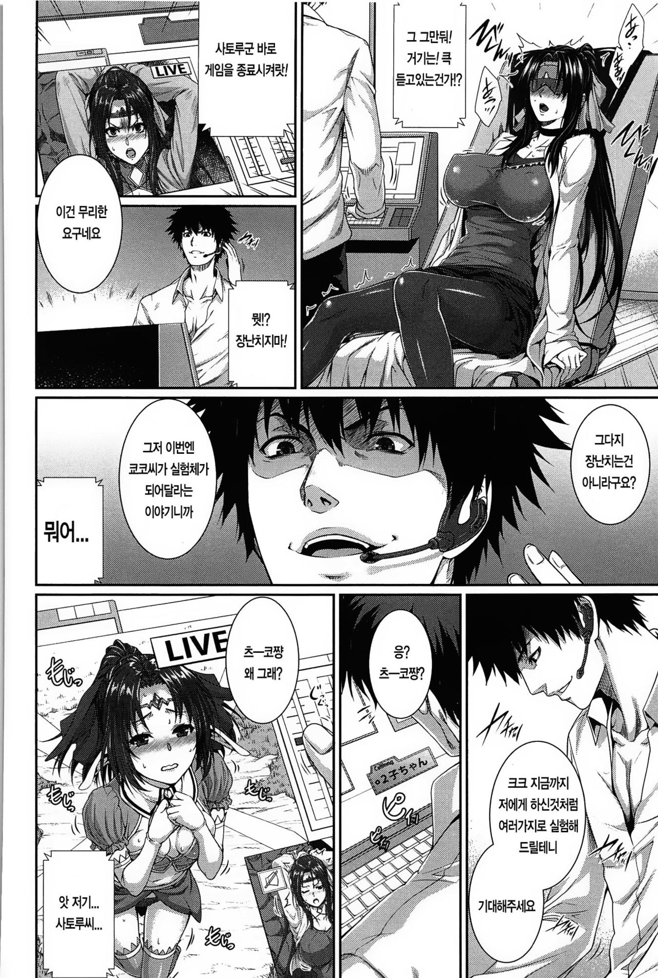 Boku wa Kanojo no Marmot! | 나는 그녀의 실험체! Ch. 4 page 11 full