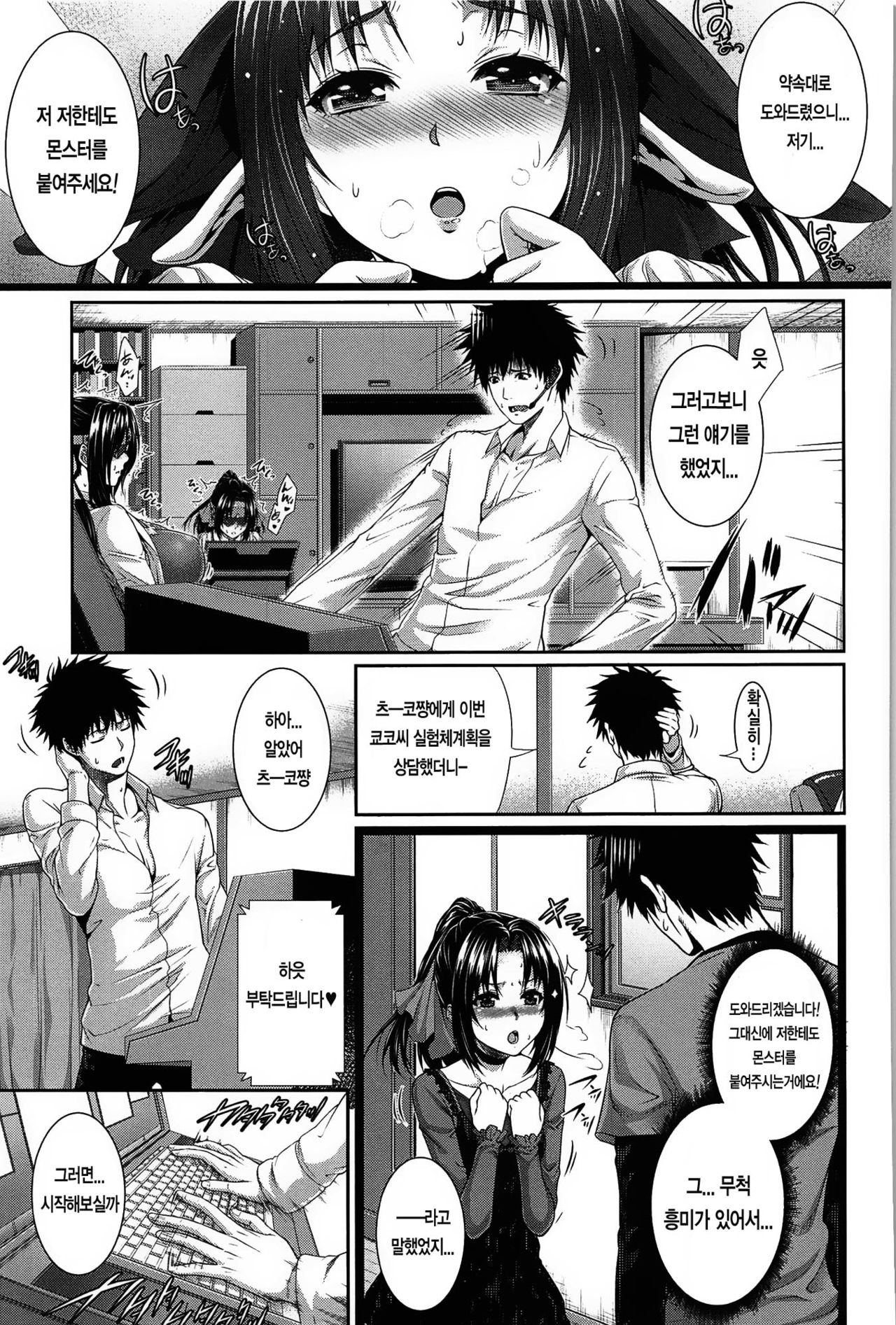 Boku wa Kanojo no Marmot! | 나는 그녀의 실험체! Ch. 4 page 12 full