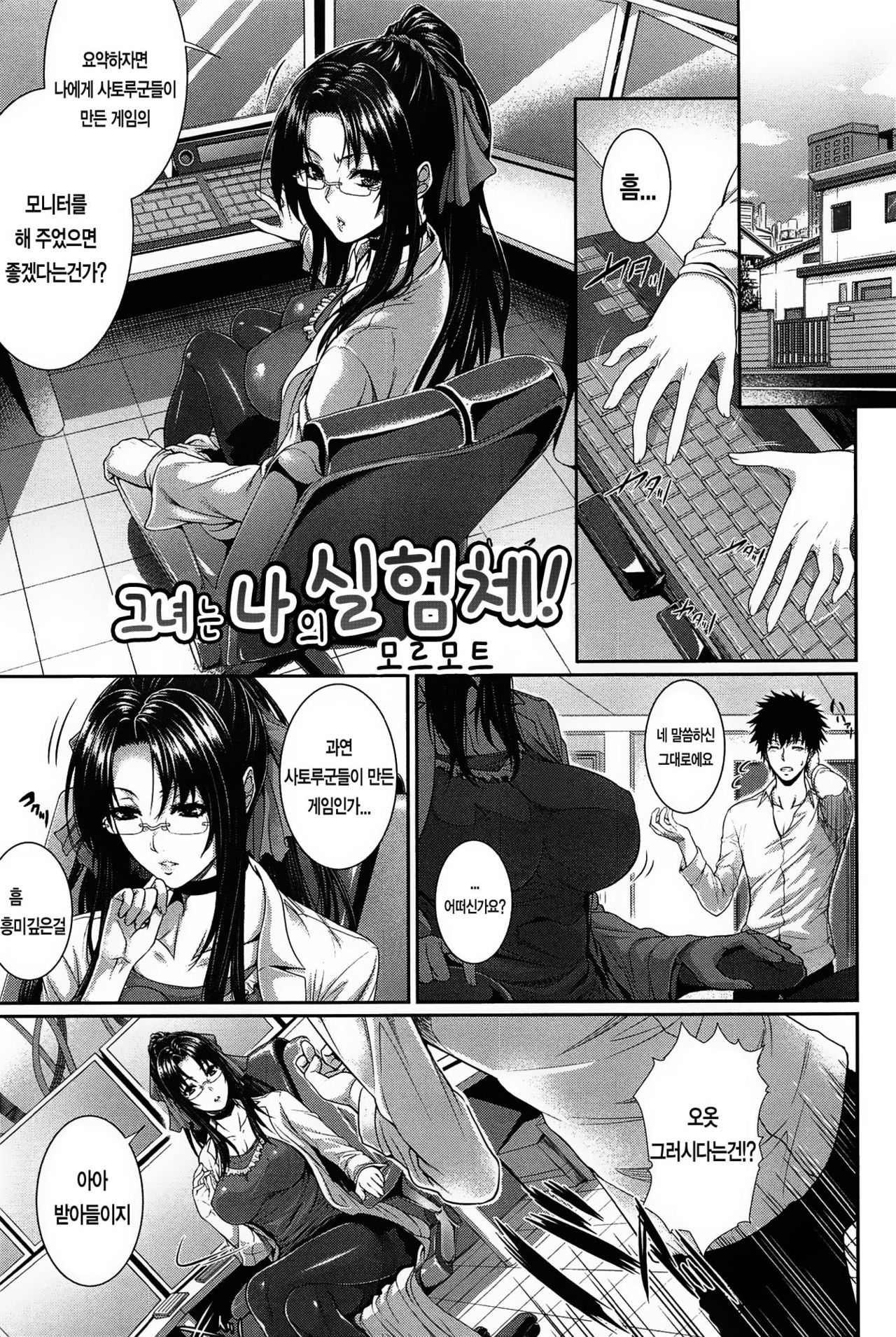 Boku wa Kanojo no Marmot! | 나는 그녀의 실험체! Ch. 4 page 2 full