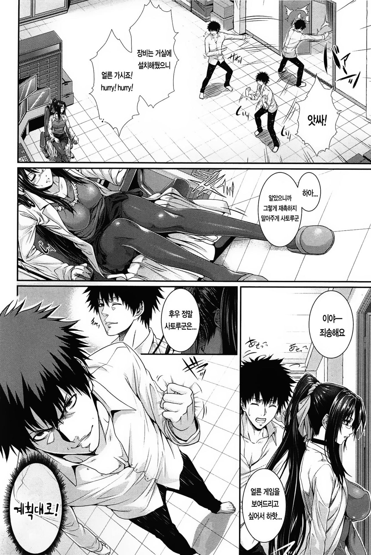 Boku wa Kanojo no Marmot! | 나는 그녀의 실험체! Ch. 4 page 3 full