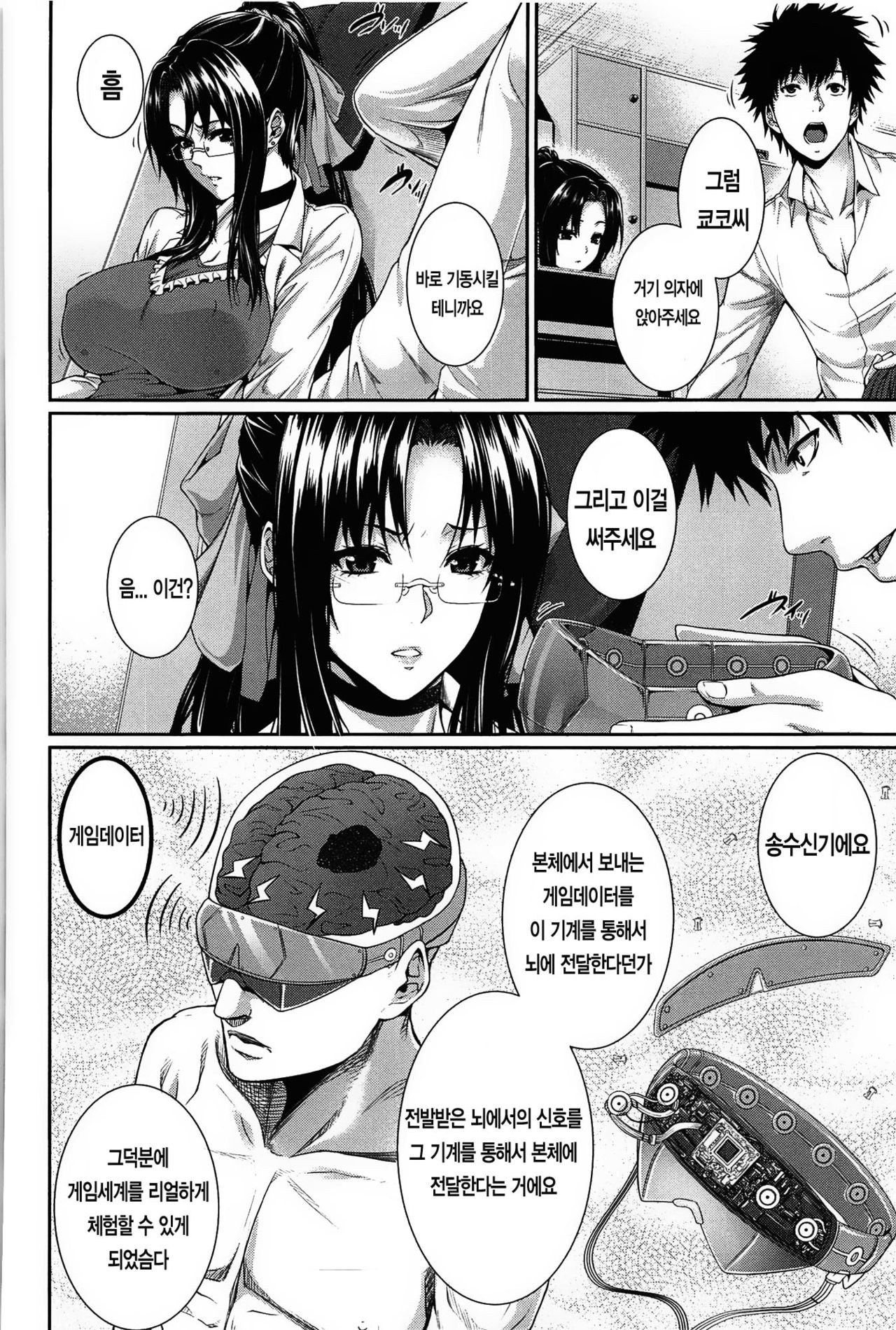Boku wa Kanojo no Marmot! | 나는 그녀의 실험체! Ch. 4 page 5 full