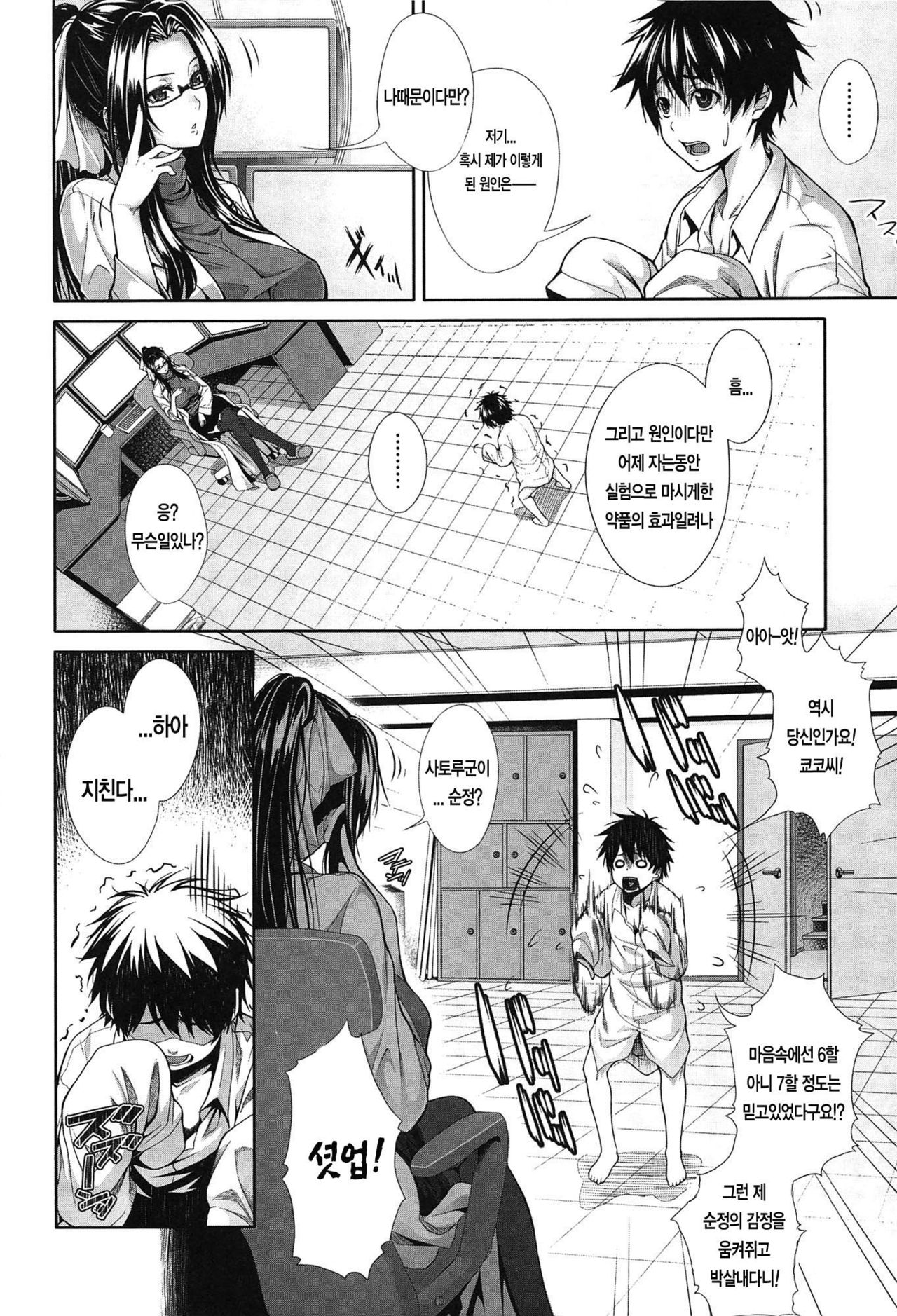Boku wa Kanojo no Marmot! | 나는 그녀의 실험체! Ch. 1 page 10 full