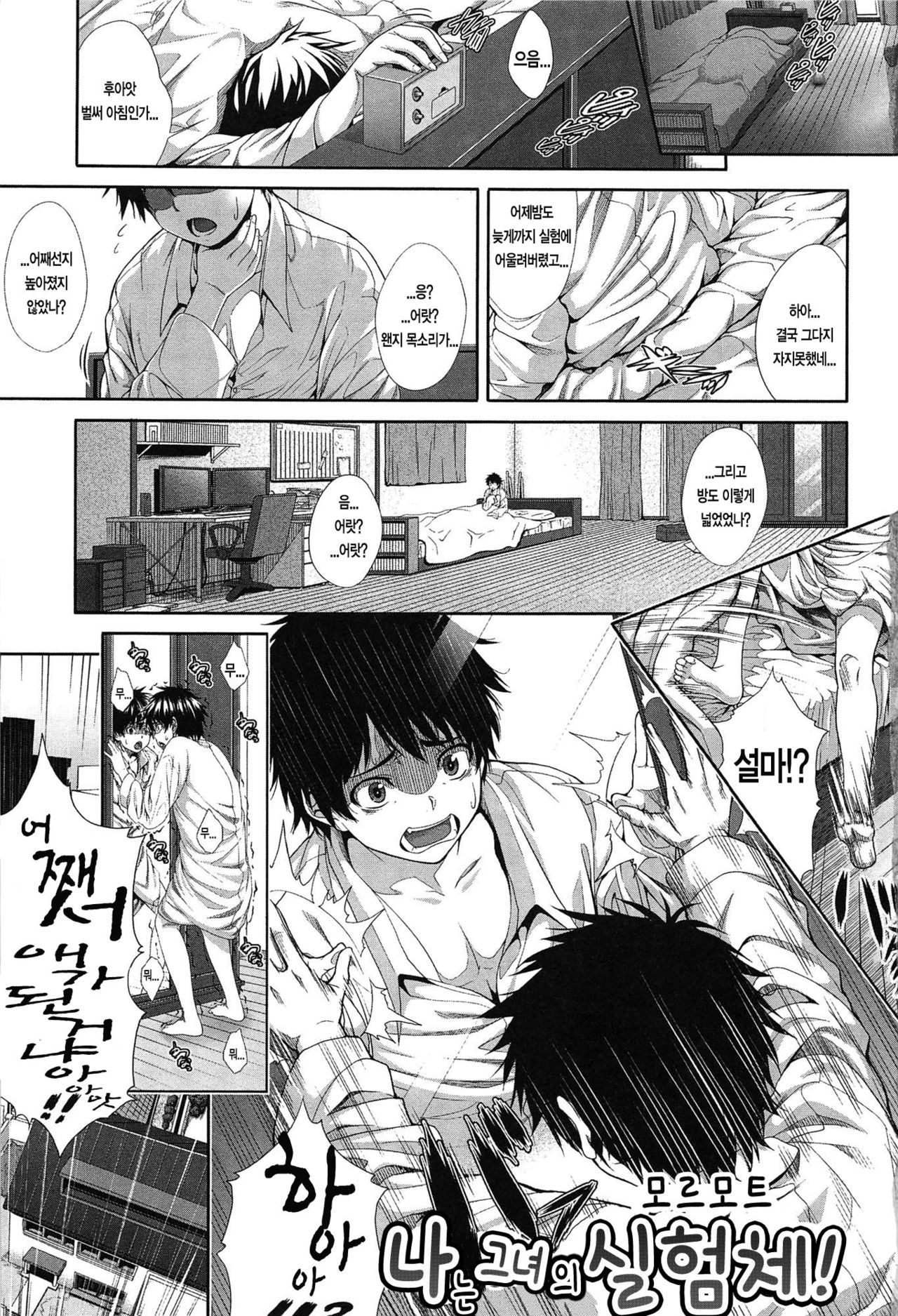 Boku wa Kanojo no Marmot! | 나는 그녀의 실험체! Ch. 1 page 7 full