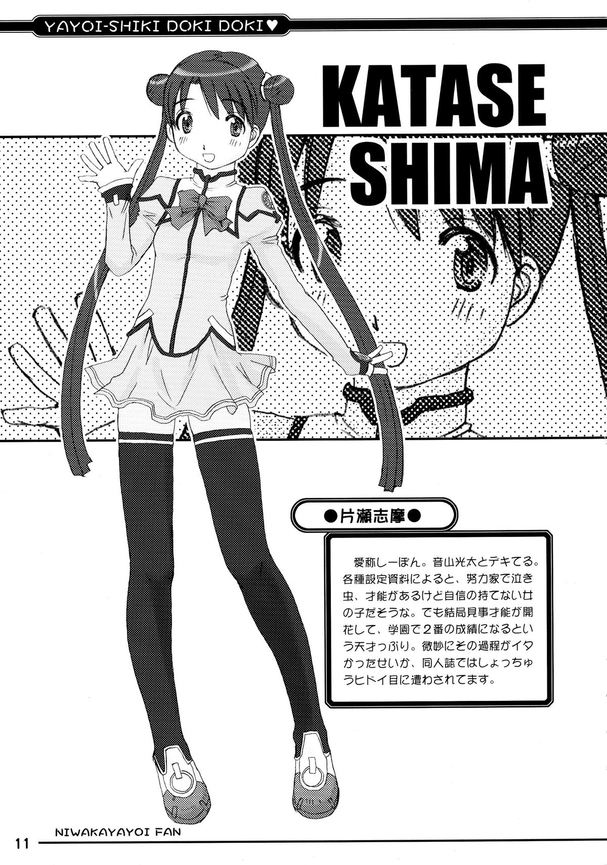 Yayoi-shiki Dokidoki page 11 full