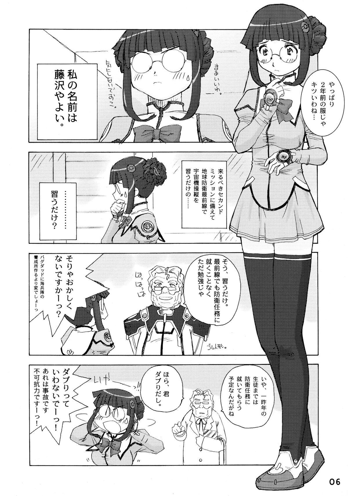 Yayoi-shiki Dokidoki page 6 full