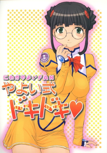 (C65) [in the WATER. (Uona Telepin)] Yayoi-shiki Dokidoki (Uchuu no Stellvia) cover