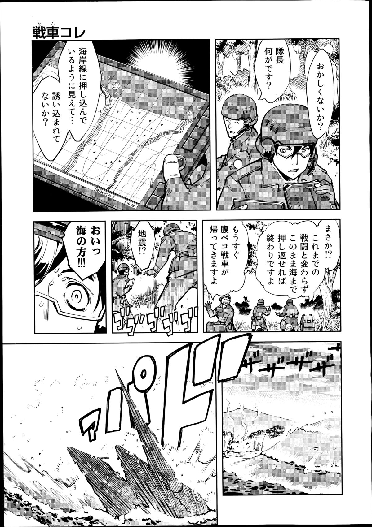 COMIC Aun 2014-08 page 12 full