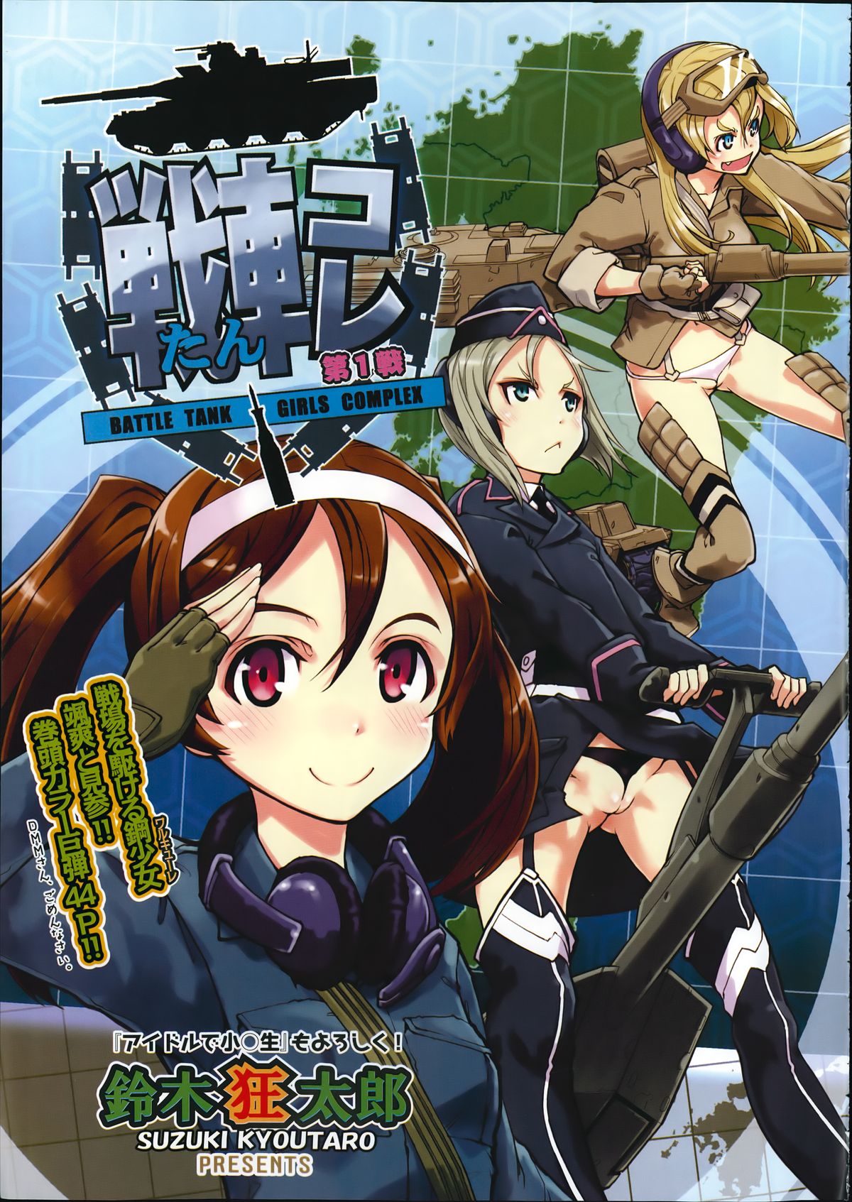 COMIC Aun 2014-08 page 6 full