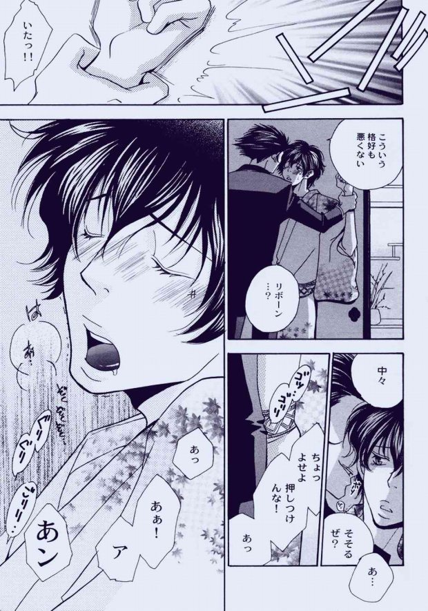 Souda, Onsen Ikou. page 8 full