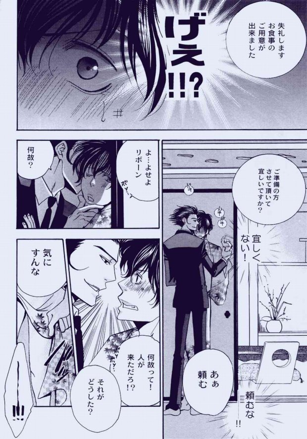 Souda, Onsen Ikou. page 9 full