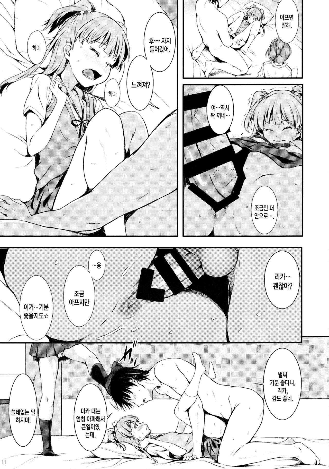 PASSION two platoon page 11 full