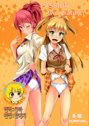 (Utahime Teien 6) [Count2.4 (Nishi)] PASSION two platoon (THE IDOLM@STER CINDERELLA GIRLS) [Korean] [TEAM EDGE] cover