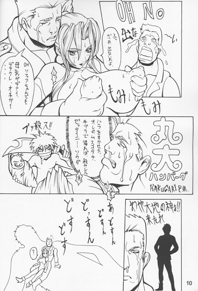 NN Kinboshi page 9 full