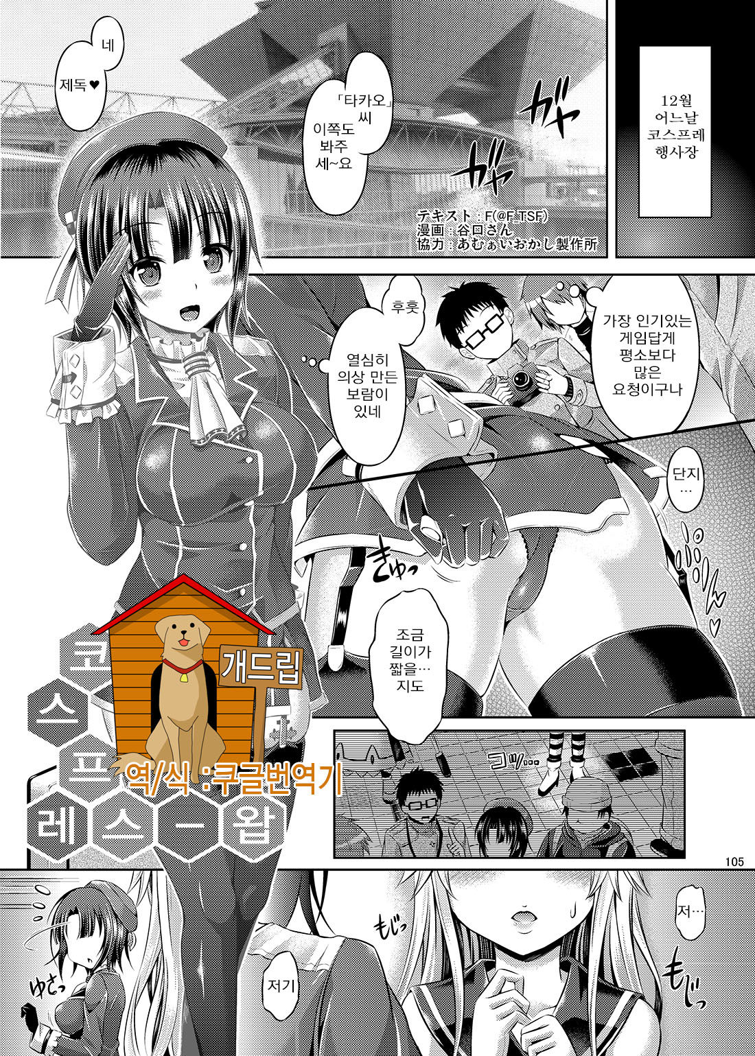 Cosplay Swap page 1 full