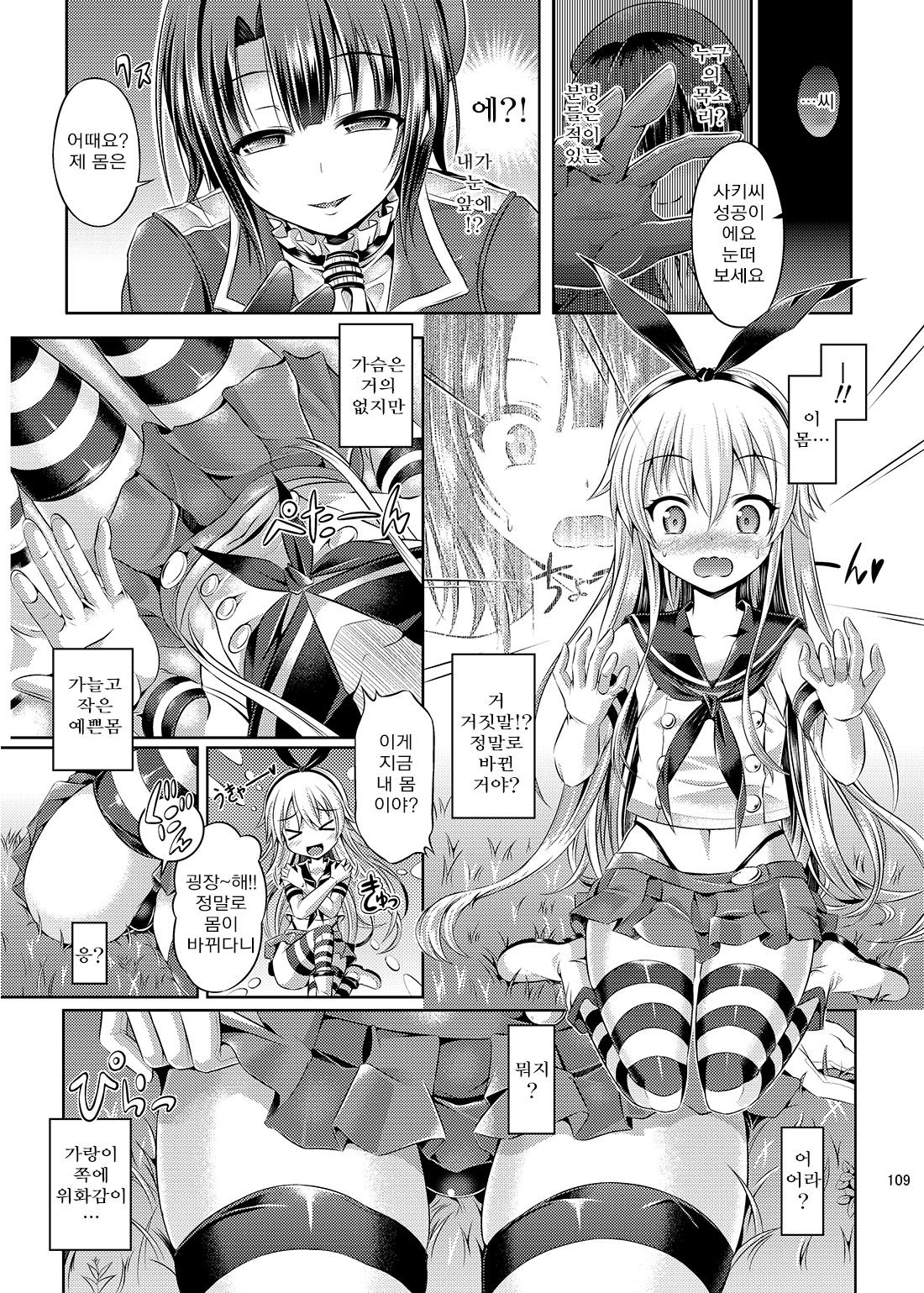 Cosplay Swap page 5 full