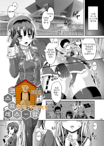 [TSF no F (Taniguchi-san)] Cosplay Swap (TSF no F no Hon Sono 1) (Kantai Collection -KanColle-) [Korean] [Team Dogdrip] [Digital] cover